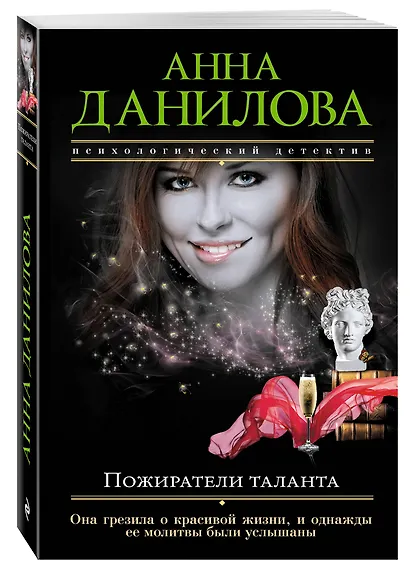 Пожиратели таланта - фото 3