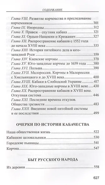 Очерки русского быта - фото 4