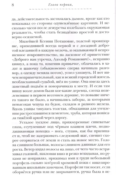 Маленький Адольв. Роман - фото 3