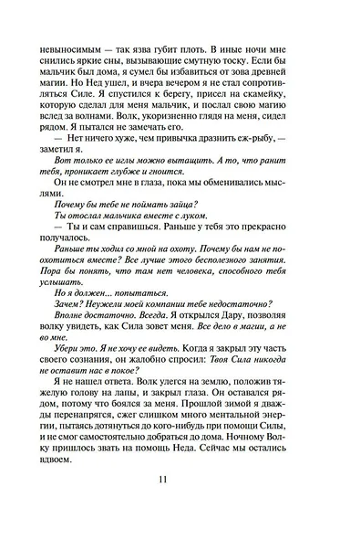 Сага о шуте и убийце. Книга 1. Миссия шута - фото 10