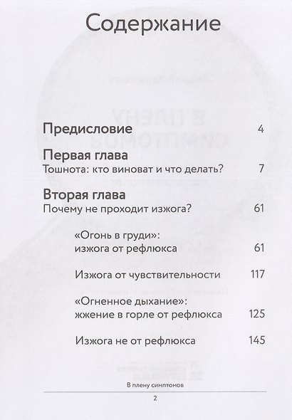 В плену симптомов. Расследование ведет гастроэнтеролог - фото 3