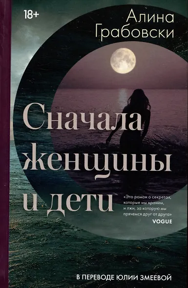 Сначала женщины и дети - фото 1