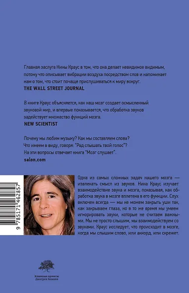 Мозг слушает - фото 2