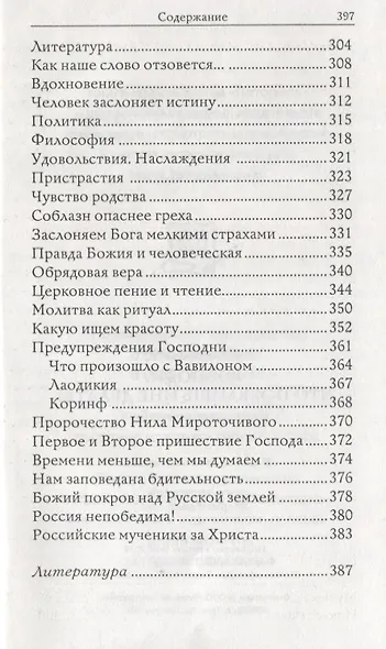 Господи что повелишь мне делать (Богомолова) - фото 6