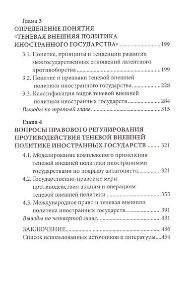 Теневая внешняя политика иностранных государств - фото 3