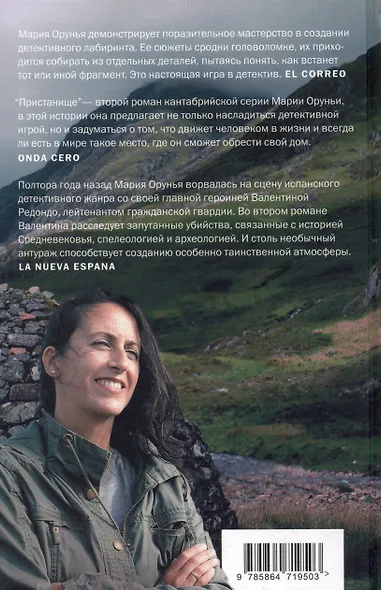 Пристанище. Роман - фото 4