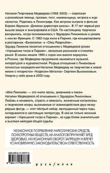 Мой Лимонов - фото 2