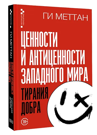 Тирания добра - фото 3