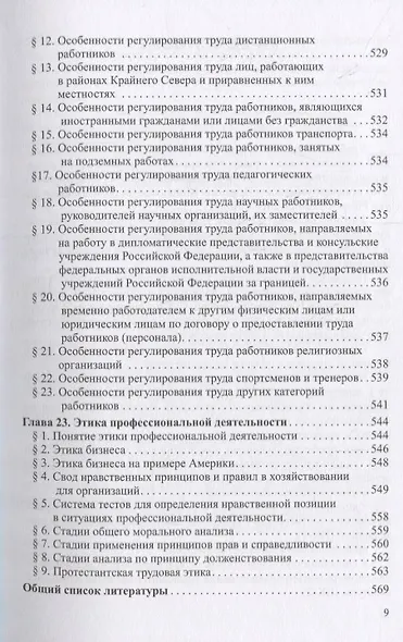 Трудовое право: Учебник - фото 8