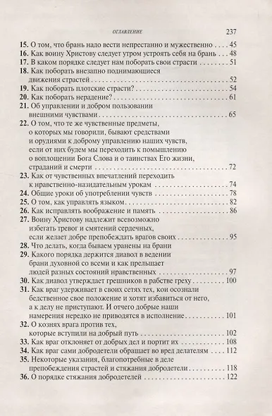 Невидимая брань (Преподобный Никодим Святогорец) (2013г.) - фото 3