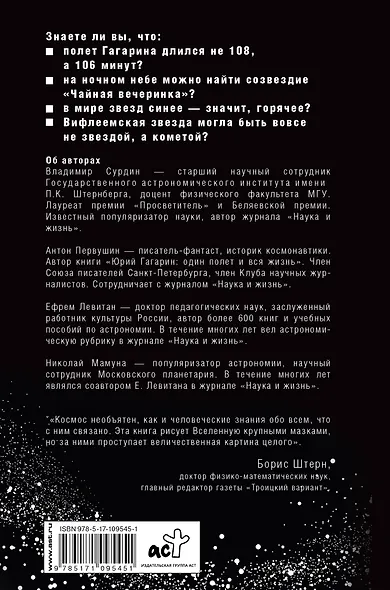 Космос. Прошлое, настоящее, будущее - фото 2