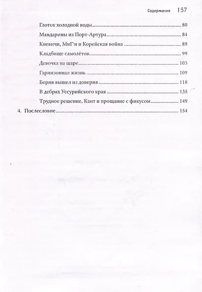 Жаркое лето 1953-го - фото 3