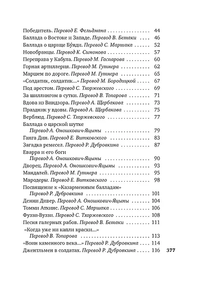Бремя белого человека - фото 5