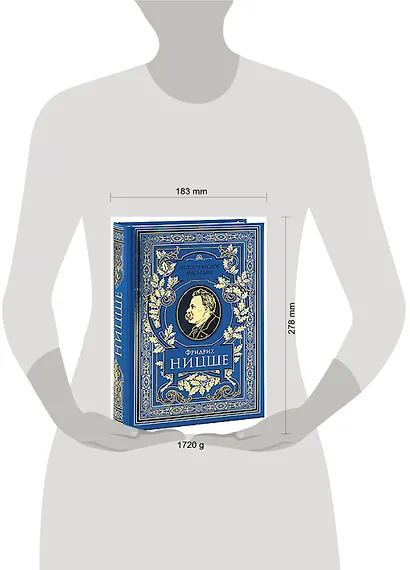 Так говорил Заратустра: Книга для всех и ни для кого, По ту сторону добра и зла: Прелюдия к философии будущего - фото 2