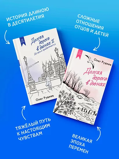 Долгая дорога в дюнах. Вся история. Сборный комплект в коробе из 2-х книг - фото 4