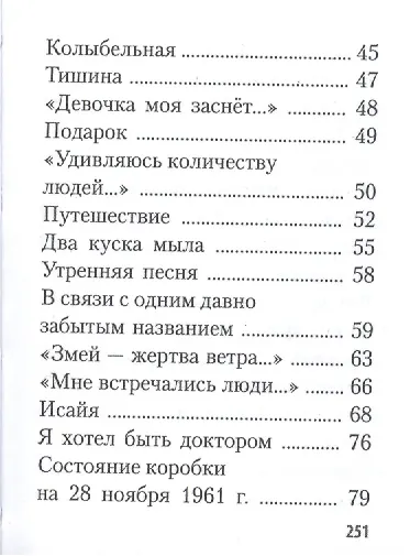 Предостережение. Стихи и песни, миниатюра - фото 3
