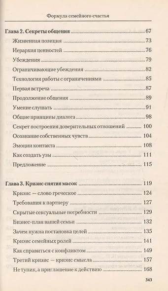 Формула семейного счастья - фото 3