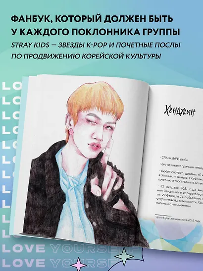 Stray Kids. Фанбук - фото 5