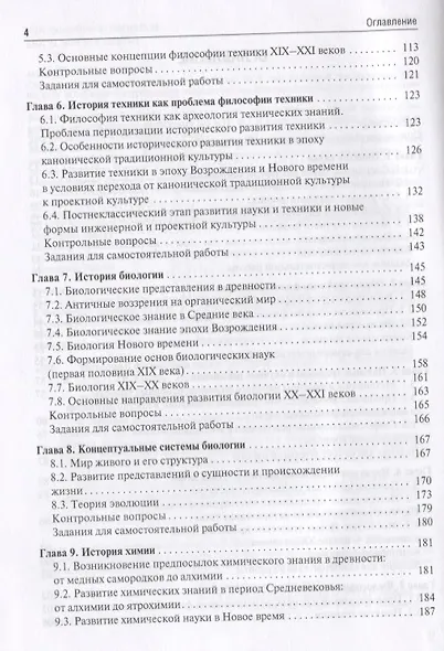 История и философия науки Учебник (Воробьева) - фото 3