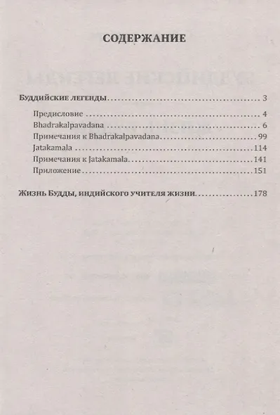 Буддийские легенды. Жизнь Будды - фото 2