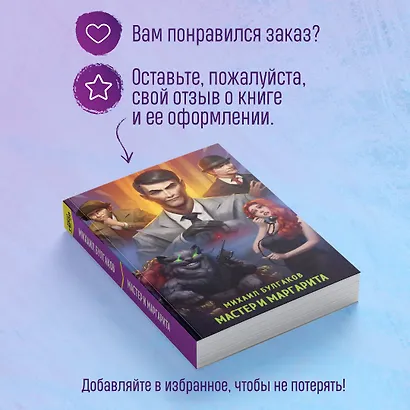 Мастер и Маргарита - фото 9