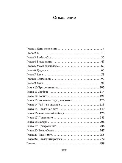 Цирковая мышь - фото 2