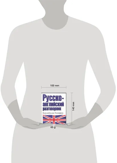 Русско-английский разговорник - фото 2