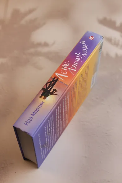 Лето Лунных лебедей. Все лучшее на «Л» - фото 7