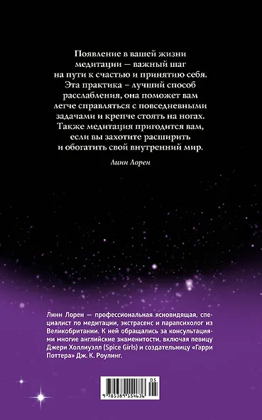 Медитация - фото 2