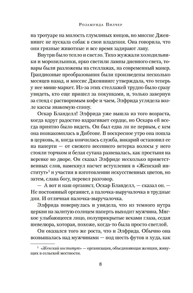 В канун Рождества - фото 12