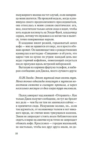 Одна маленькая ошибка: роман - фото 12