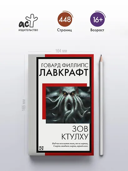 Зов Ктулху - фото 5