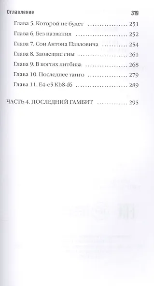 Нога судьбы пешки и собачонка Марсельеза (ЗавБЗавАлНик) Николаенко - фото 4