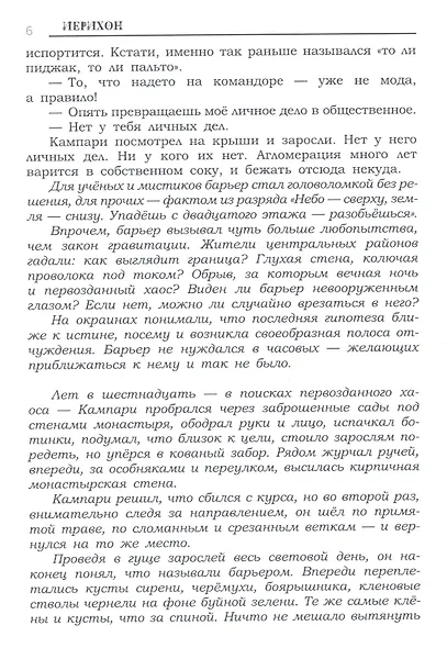 Иерихон - фото 6