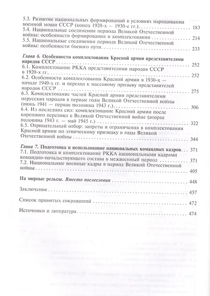 Национальный состав Красной армии. 1918–1945. Историко­статистическое исследование - фото 3
