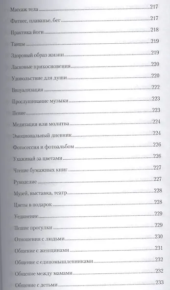 Что делать, если любимый изменил? Как пережить измену и снова стать единственной, желанной, счастливой - фото 6