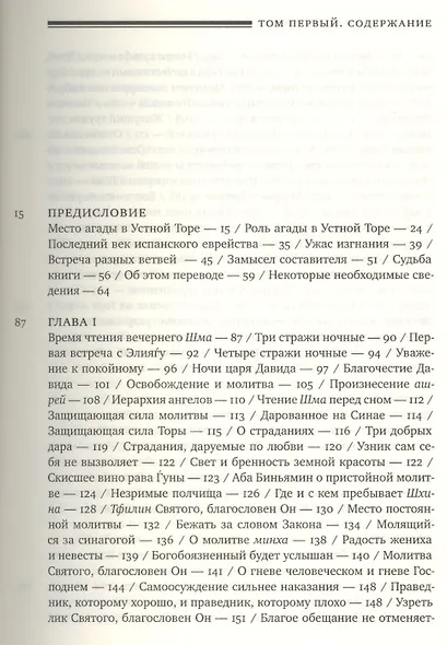 Эйн Яаков [Источник Яакова]: в 6 т. Т.1 - фото 2