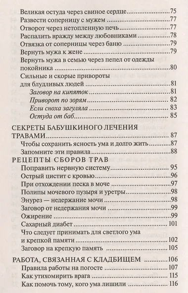 Золотое пособие народного знахаря. Книга 5. (Мастер мастеру). Степанова Н.И. - фото 4