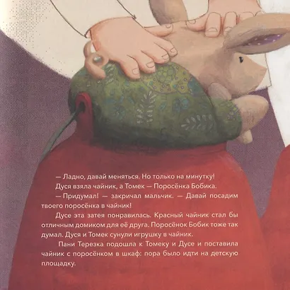 Дуся и Поросёнок Бобик. Первый день в детском саду - фото 5