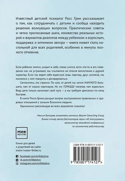 В партнерстве с ребенком. Как слышать друг друга и вместе находить решения - фото 2