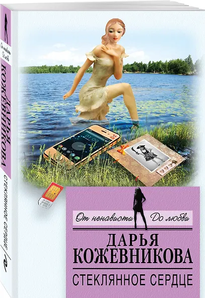 Стеклянное сердце - фото 3