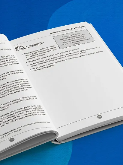 Здоровье ребенка: современный подход. Как научиться справляться с болезнями и собственной паникой - фото 10