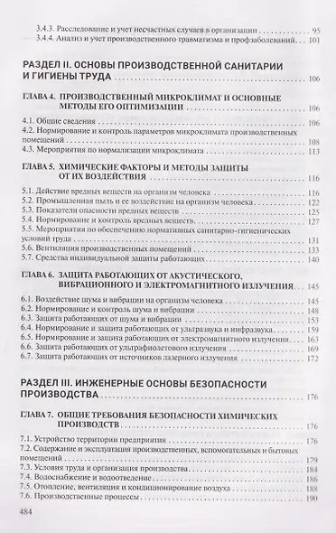 Охрана труда в химической промышленности - фото 4