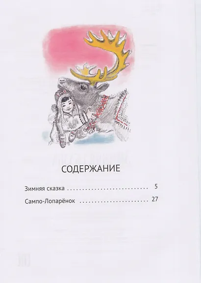 Зимняя сказка. - фото 2