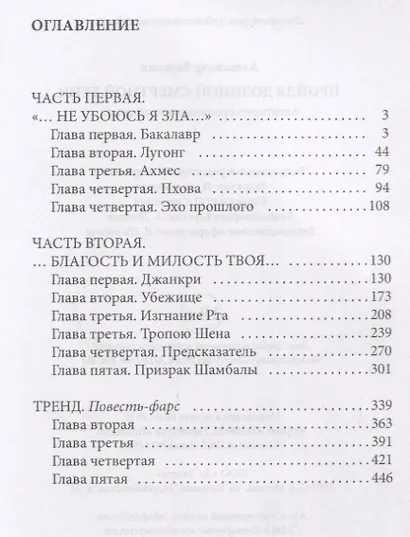 Пройдя долиной смертной тени - фото 2