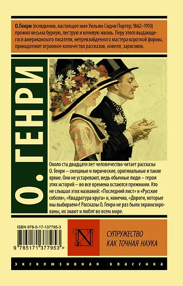 Супружество как точная наука - фото 2