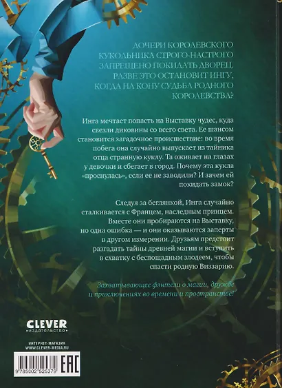 Хроники Виззарии. Хранители времени - фото 2