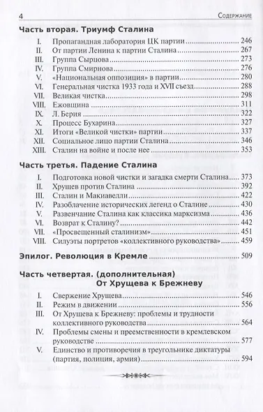 Технология власти - фото 3