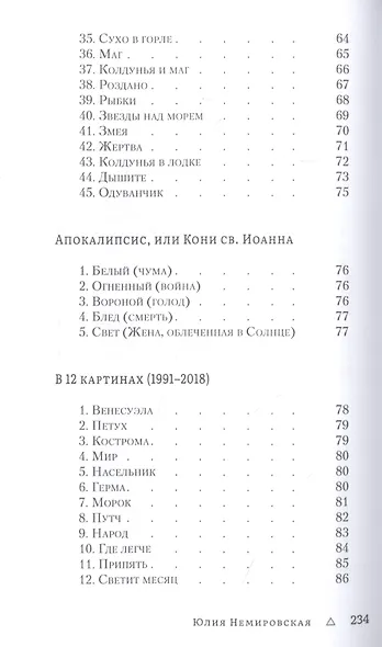 Слышнее. Стихотворения - фото 4