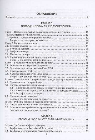 Борьба с природными пожарами - фото 3